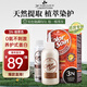 三橡樹染發(fā)劑草本植物染發(fā)劑 男女通用蓋白染發(fā)膏自己染 3N-暗栗色135mL