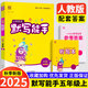 2025秋通城學(xué)典小學(xué)英語(yǔ)默寫(xiě)能手五年級英語(yǔ)上冊 人教PEP版 英語(yǔ)教材課時(shí)優(yōu)化作業(yè)本天天練練習冊DSG