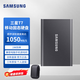 三星（SAMSUNG)T7移動(dòng)固態(tài)硬盤(pán) NVMe讀速1050MB/s 手機直連筆記本外接 T7 4TB 太空灰 金屬機身