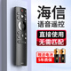 適用原裝海信電視遙控器正品通用CN3A75萬能LED全型號Hisense CRF3C71語音款【送電池】