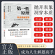 【京東正版】第一性原理：穿透思維定勢擊穿表象洞見(jiàn)本質(zhì)婚姻職場(chǎng)親子社交書(shū)籍 第一性原理馬斯克21堂科學(xué)通識課 第一性原理李善友 第一性原理