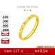 周大福 碎碎冰碎碎金黃金戒指工費(fèi)220 12號,約2.1g EOF1216
