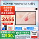 華為平板MatePad Air 12英寸鴻蒙系統(tǒng)4.2二合一平板電腦2.8K高清144Hz高刷護眼全面屏pad 【標準版】櫻語粉丨12G+256G WIFI官方標配+購機大禮包【送一年延?！? title=
