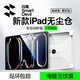 閃魔iPad鋼化膜2025/2024年新款Air7/11代/Pro/mini7/6平板高清防摔保護膜 【全新升級款無(wú)塵艙】 【iPad Pro 2024年M4 】11英寸