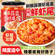灣琴河 剁椒蒜蓉蝦尾醬200g 香辣小龍蝦醬蝦尾海鮮蝦醬下飯菜拌飯拌面醬