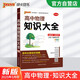新版 高中物理知識大全 通用版 新教材 高一高二理科復習資料公式定律定理知識清單必備基礎知識手冊工具書 pass綠卡圖書 25年26年都適用