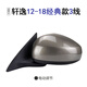 ?？m用經(jīng)典軒逸后視鏡總成06至18年款左右邊老軒逸倒車鏡反光鏡整套 12-18經(jīng)典款3線【鈦空金】 車尾標(biāo)【CLASS 右-副駕 x 軒逸