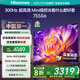 海信（Hisense）電視75S56 75英寸 300Hz高刷 百分區MiniLED級控光 2.2聲道 智能天線(xiàn)陳列 20%以舊換新 75英寸 75E3Q Pro同款