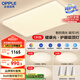 歐普（OPPLE）吸頂燈客廳大燈智能現(xiàn)代奶油風(fēng)LED照明護(hù)眼燈具燈飾套餐1包安裝