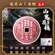 龍虎山山鬼花錢999純銀吊墜朱砂真品平安扣足銀壓勝錢八卦牌掛件 祝福款 999銀朱砂山鬼花錢