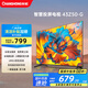長(cháng)虹歐寶麗43Z50-G 43英寸智能網(wǎng)絡(luò )全面屏 手機投屏 8GB大內存  高清電視機 家電以舊換新國家補貼15%