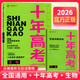 2026年高考 十年高考分類(lèi)解析與應試策略 生物 十年高考真題分類(lèi)匯編高考總復習高考真題解析詳解高考必刷題必刷卷 志鴻優(yōu)化系列高考總復習 備戰2026年高考適用 任志鴻