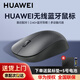 華為原裝無線藍牙鼠標雙模人體工學平板筆記本電腦臺式商務辦公便攜MateBookD16534ProXSE榮耀2.4G通用 華為原裝鼠標 無線雙?！净疑?華為盒裝正品丨含藍牙適配器+贈鼠標墊