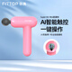 非兔（FITTOP） 迷你筋膜槍專(zhuān)業(yè)級便攜按摩器肌肉按摩放松機經(jīng)膜機深層高頻震動(dòng)健身器材 粉紅色