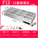 科盛萊快餐保溫臺商用加熱臺式湯池（順豐快遞）自助餐爐售飯臺熱菜粥車(chē)食堂打菜臺加熱柜包餐車(chē)保溫爐郵 F12十二盒（加厚款帶盒帶蓋）包郵