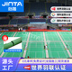 勁踏（JINTA）羽毛球地膠室內(nèi)可收卷pvc塑膠運(yùn)動(dòng)地板乒乓球氣排匹克球場地膠墊 羽毛球地膠-水晶沙4.5mm