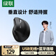 綠聯(lián)人體工學(xué)鼠標(biāo) 無(wú)線藍(lán)牙垂直鼠標(biāo) Type-C充電立式豎握鼠標(biāo) 手握護(hù)手 防鼠標(biāo)手 輕音辦公家用鼠標(biāo)