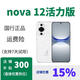 華為nova12活力版 nova12pro ultra  同款 超薄華為手機(jī) nova12活力版 櫻語白 8GB+256GB