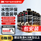 3M水性環(huán)保底盤裝甲8855八瓶裝底板防銹漆隔音降噪減震快干膠