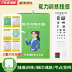 順秦視力訓(xùn)練圖眼肌訓(xùn)練圖兒童學(xué)生斜視矯正掛圖霧視訓(xùn)練視力表增視圖 掛歷版【全套大圖6張】贈(zèng)視力表+掛鉤 （掛墻訓(xùn)練    視力防護(hù)）