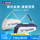 VICTOR威克多 羽毛球包 球拍隔層多功能大容量運動訓練雙肩包矩形包拍包 三支裝拍包 H空想灰