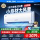 科龍（KELON）國家補貼20% 靜省電空調(diào) 大2匹/大3匹掛機 新一級 超大風量 冷暖變頻 壁掛式 客廳 商用 以舊換新 大2匹 一級能效 大導風板+手機智控 倍舒適 下單享壓縮機十年包修權益