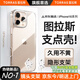圖拉斯D1支點(diǎn)殼【清爽抗黃】適用蘋果16promax手機(jī)殼iphone16promax透明全包防摔超薄磁吸散熱保護(hù)套 【iPhone16ProMax】真機(jī)1:1定制 【透明頂配】不黃原材+隱藏支架+特