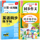 【2025新版】三年級上冊練字帖 人教版語文同步字帖小學(xué)3年級小學(xué)生專用鋼筆生字帖上學(xué)期人教部編版練字每日一練教材寫字課課練 【上冊】同步字帖+英語字帖+同步作文+口算應(yīng)用題 小學(xué)三年級