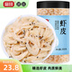 富昌 蝦皮200g 小蝦米海米干 海產(chǎn)干貨紫菜湯原材料 調(diào)味食材