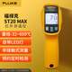福祿克（FLUKE）ST20 MAX 紅外測(cè)溫儀手持非接觸式紅外溫度計(jì)點(diǎn)溫槍