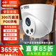 中維世紀300萬(wàn)雙光錄音POE監控攝像頭全彩夜視家用學(xué)校有幼兒園教室室內半球型監控攝影頭4MM