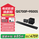 三星HW-QS700F/XZ 回音壁音響 5.1聲道 家庭影院 無線藍牙投影儀電視音箱 Dolby ATMOS 杜比全景聲 QS700F+9500S+支架