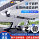 霍約斯德國車載衣架后備箱伸縮晾衣桿自駕游戶外旅行神器汽車內(nèi)掛衣服架 伸縮防滑加固款-送2條魔術(shù)貼綁帶