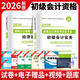 2026初級會(huì )計資格金考卷：經(jīng)濟法基礎+初級會(huì )計實(shí)務(wù)（全兩冊）