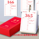日美新2026屆高考365天高三專(zhuān)用日歷神器每日計劃本自律打卡倒計 紅色2026高考倒計時(shí)365天(禮盒裝