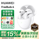 華為FreeBuds 6 4E 真無(wú)線藍(lán)牙耳機(jī)悅彰同聲翻譯主動(dòng)降噪運(yùn)動(dòng)音樂(lè)耳機(jī)游戲低延遲半入耳式通用蘋(píng)果安卓 天際白