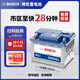 博世汽車(chē)電瓶12v鉛酸免維護蓄電池 上門(mén)安裝以舊換新 55D23L卡羅拉豐田花冠伊蘭特