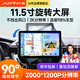 九音通用汽車(chē)中控旋轉大屏導航車(chē)載顯示屏幕倒車(chē)影像一體機改裝 旋轉智行版（8核8+128G） 1080P倒車(chē)影像+AR記錄儀+安裝