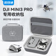 XFJI適用于DJI大疆mini3pro收納包御迷你3無(wú)人機(jī)配件盒mini3便攜手提斜跨背包箱安全防護(hù)全套收納包 mini3Pro/mini3通用收納包-標(biāo)準(zhǔn)遙控器