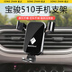 松占寶駿510 530 730汽車(chē)載專(zhuān)用手機導航支架內飾改裝出風(fēng)口裝飾配件 17-24款寶駿510專(zhuān)用【高雅黑】 重力式C款