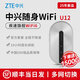 中興【25年新款】中興隨身wifi無(wú)線(xiàn)網(wǎng)絡(luò )移動(dòng)全網(wǎng)通流量4g無(wú)線(xiàn)網(wǎng)宿舍車(chē)載WiFi高速戶(hù)外電腦筆記本U12 中興U12灰丨wifi6+ 2025 新款 標準配置