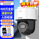 海康威視（HIKVISION）無線監(jiān)控攝像頭室內(nèi)外家用 2K高清全彩夜視網(wǎng)絡(luò)云臺攝像機家庭wifi戶外探頭手機遠程監(jiān)控器設(shè)備 【400萬單攝球機】2SC2Q140MY-T/W 官方標配