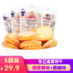 冬己（ddung） 咸蛋黃麥芽餅干106g袋黑糖網(wǎng)紅麥芽餅餅干夾心焦糖餅干包裝零食 2種口味混搭 106g*5袋