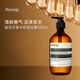 Aesop伊索洗手液500ml 溫和潔凈 賦活芳香