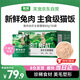 笑寵爵兔鮮森全價主食餐包蒸鮮濕糧兔肉貓飯主食濕糧包 80g*30包