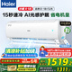 海爾（Haier）空調(diào)【國家補貼20%】自清潔壁掛機WIFI智控變頻新一級能效節(jié)能大掛機家用臥室空調(diào) 小紅花以舊換新 大1匹 一級能效 【凈暢】除菌自清潔