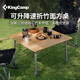 KingCamp戶(hù)外折疊桌便攜露營(yíng)野餐竹面桌庭院家用可升降休閑竹面方桌KC2601