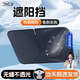 鑫盛凌日產(chǎn)尼桑軒逸天籟逍客騏達TIIDA奇駿樓蘭勁客藍鳥(niǎo)途達汽車(chē)遮陽(yáng)傘 日產(chǎn)軒逸【專(zhuān)用遮陽(yáng)擋+升級加厚】 【專(zhuān)車(chē)專(zhuān)用車(chē)內遮陽(yáng)傘擋】