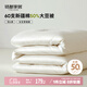 MIDO HOUSE銘都60支空調(diào)被純棉50%大豆纖維被四季被子被芯春秋被150*200cm