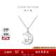 周大福 月亮星河 925銀吊墜項鏈女生日禮物七夕情人節(jié)禮物 AB40050